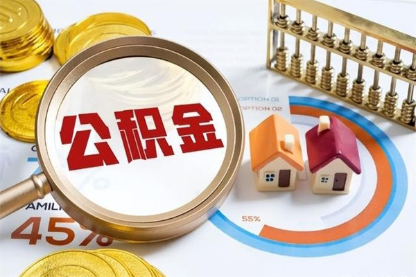 桐乡住房封存公积金提（封存公积金怎么提）